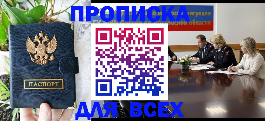 временная регистрация законно в Отрадном